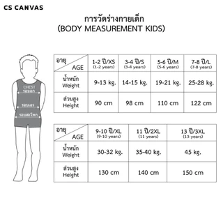CS CANVAS Easy Essential กางเกงเลกกิ้งเด็ก ผ้าcotton 95% ผสม spandex 5% [1-10 ขวบ] ยืดหยุ่นใส่สบายไม่ร้อน Kid's Leggings