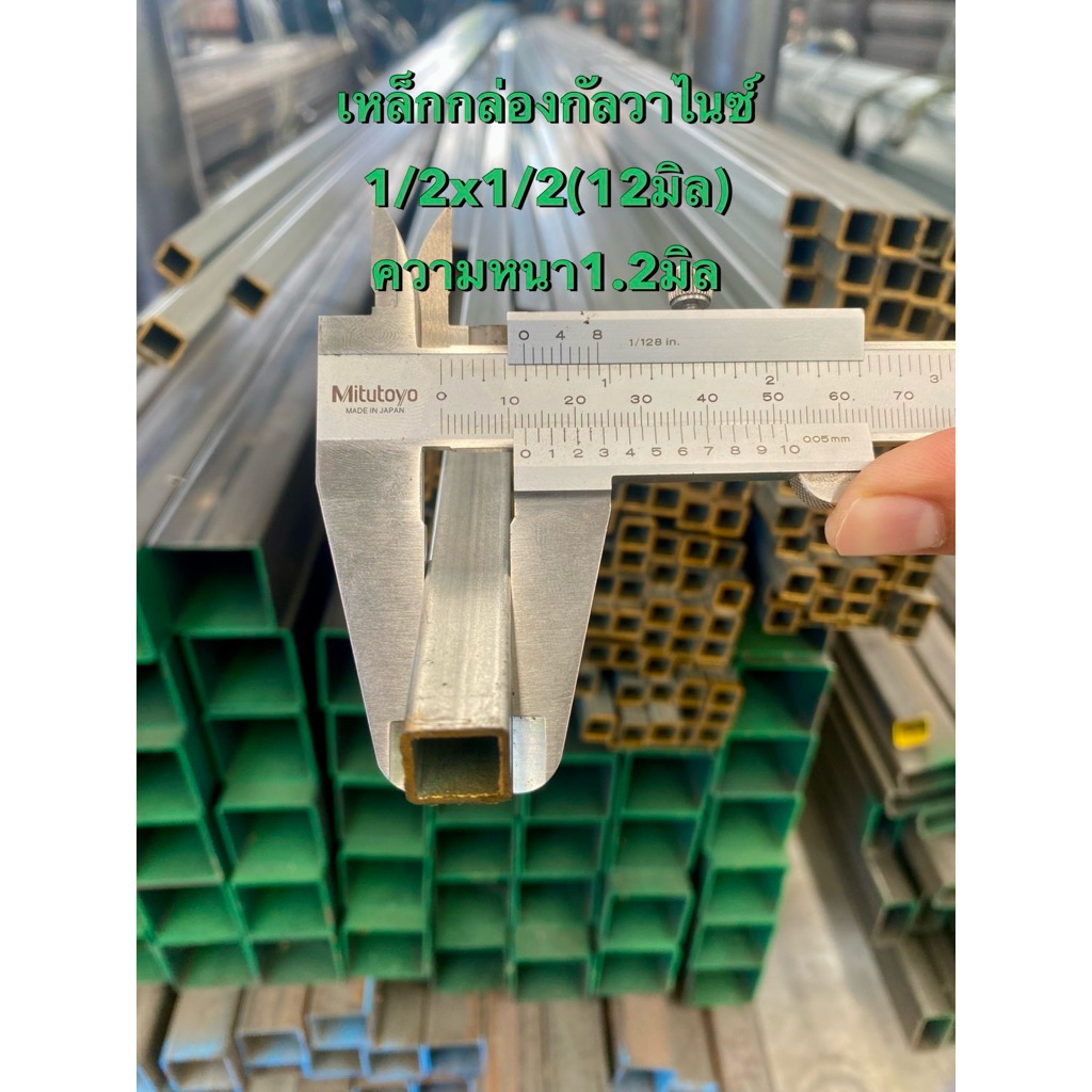 เหล็กกล่องกัลวาไนซ์ 1/2“ 3/4 1” ยาว50-150ซม