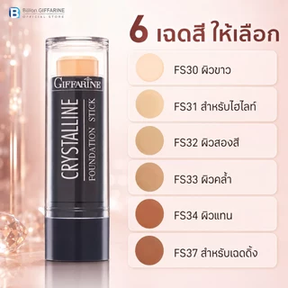 รองพื้นแท่ง รองพื้นชนิดแท่ง กิฟฟารีน Crystalline Foundation Stick สูตรปกปิด กันน้ำ เหงื่อ