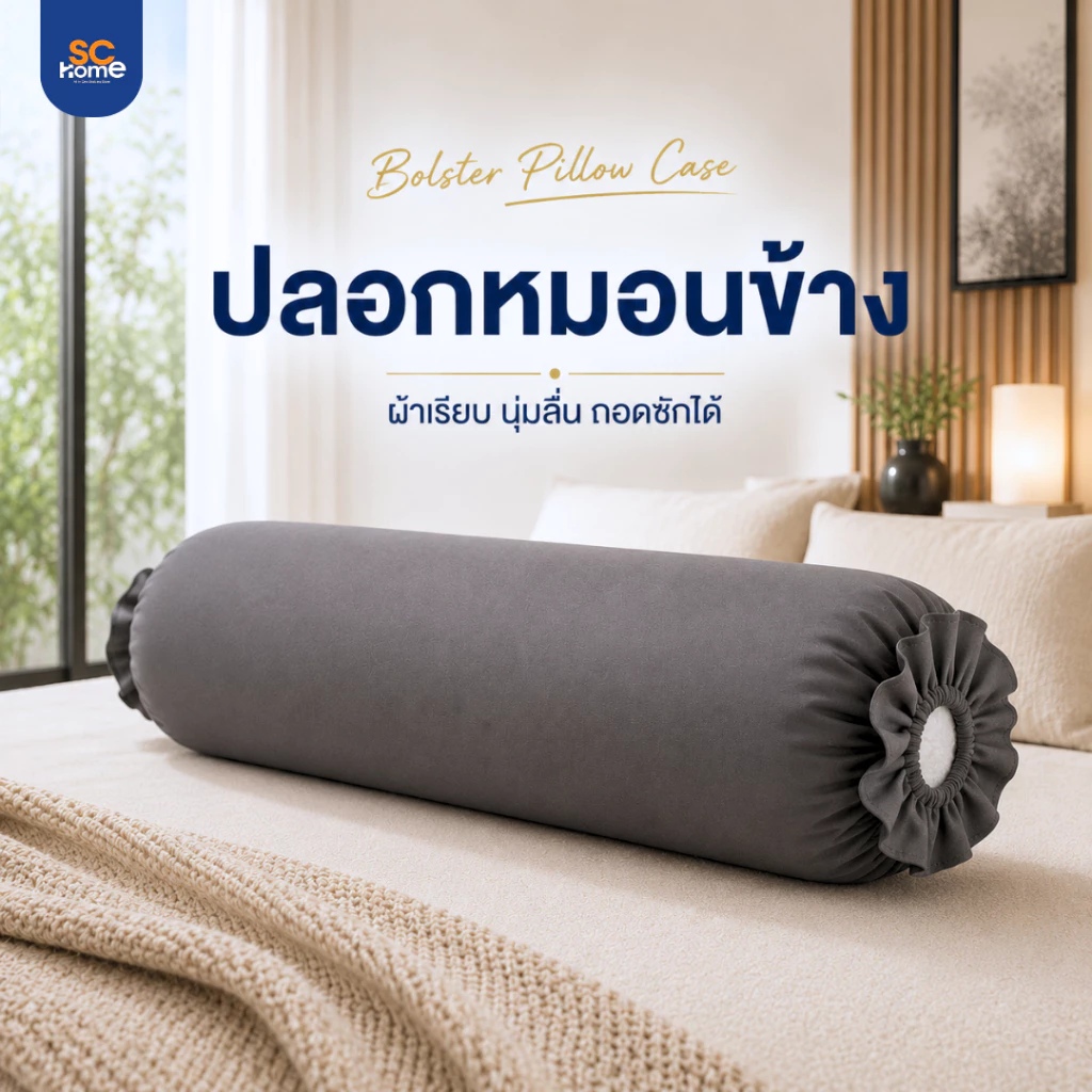 ปลอกหมอนข้าง ผ้า Microsoft