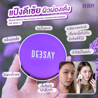 DEESAY แป้งดีเซย์ Powder SPF 30 PA +++ ปกปิดดี เนียน 11.5 g. DSN01 - 03-C