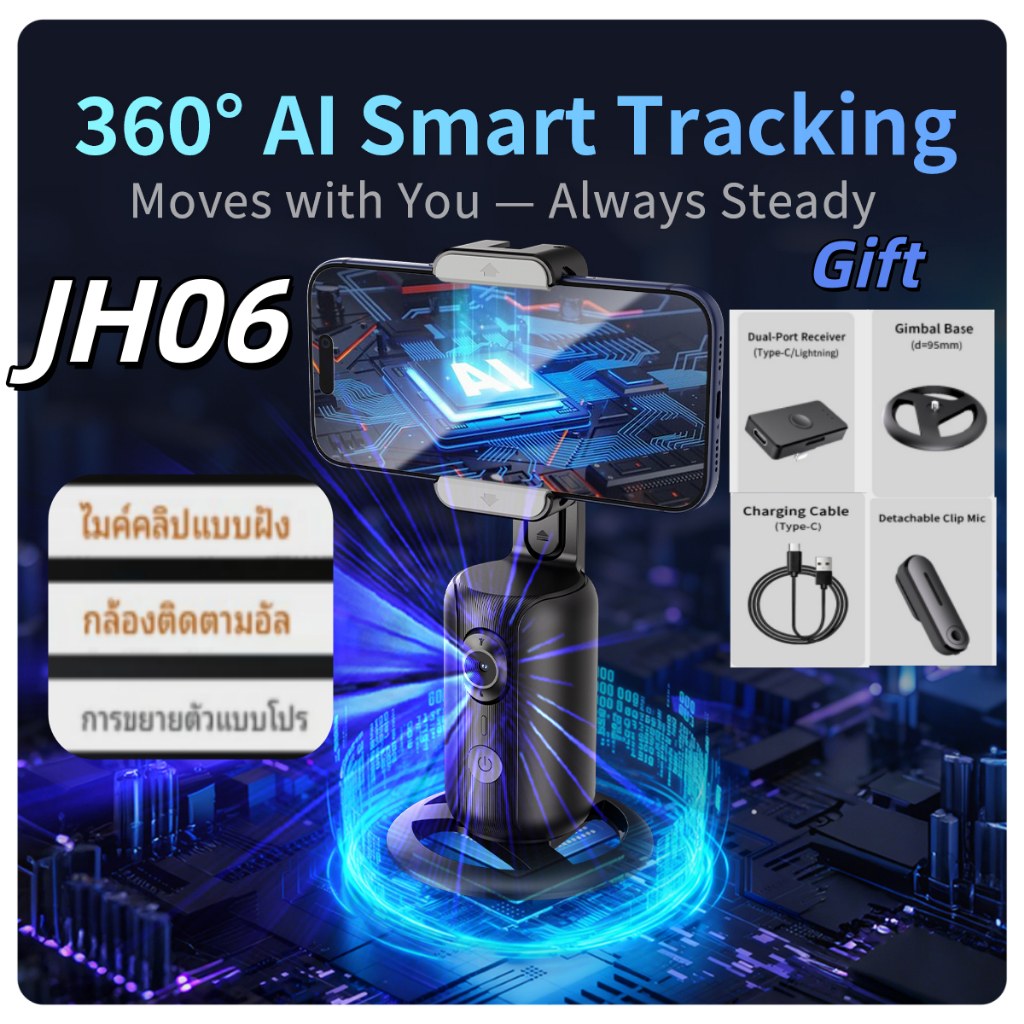 (สินค้าพร้อมส่งจากประเทศไทย) 🔥สินค้าใหม่🔥 JH06 ไม้เซลฟี่อัจฉริยะ AI ติดตามใบหน้า หมุนได้ 360 องศา ไมโครโฟนแบบหนีบปกเสื้อ
