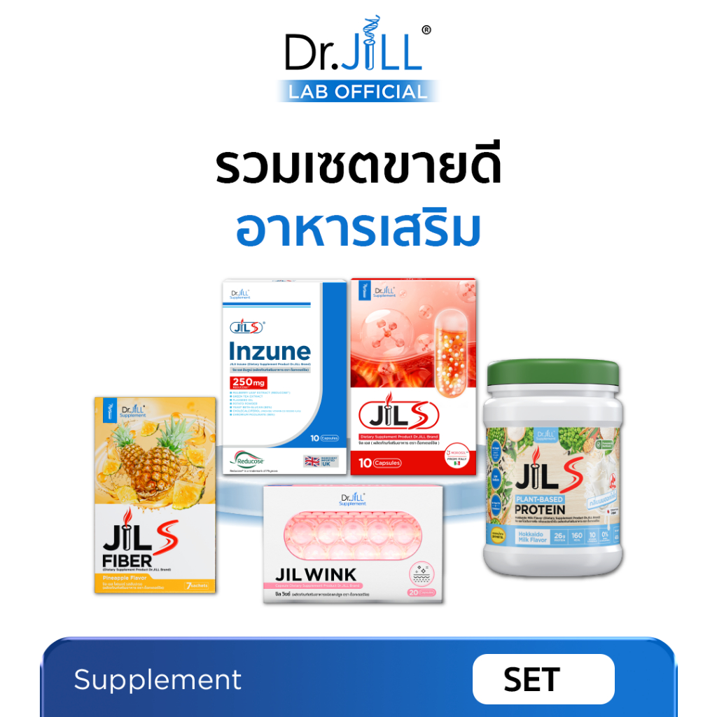 [ร้านบริษัท] Dr.JiLL Dietary Supplement Product รวมผลิตภัณฑ์อาหารเสริมขายดี ดอกเตอร์จิล