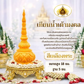 มาใหม่ !! เทียนน้ำเต้า เทียนกระทง เทียนมงคลประดับกระทง ลายไทยสวยคมชัดมาก