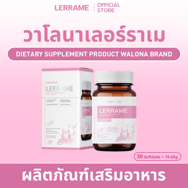 LERRAME ฮอร์โมนเพศหญิงและสาวสอง (30 แคปซูล ) ผลิตภัณฑ์เสริมอาหาร ปลอดภัยสูง ปรับฮอร์โมน บำรุงสุขภาพผู้หญิง