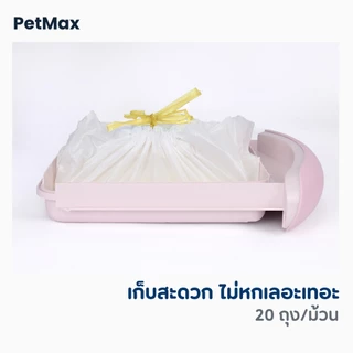 ถุงขยะสำหรับห้องน้ำแมวอัตโนมัติ [2แพ็ค/40ถุง] ขนาดใหญ่ 74x28 cm. เหนียว ทนทาน มีหูหิ้ว