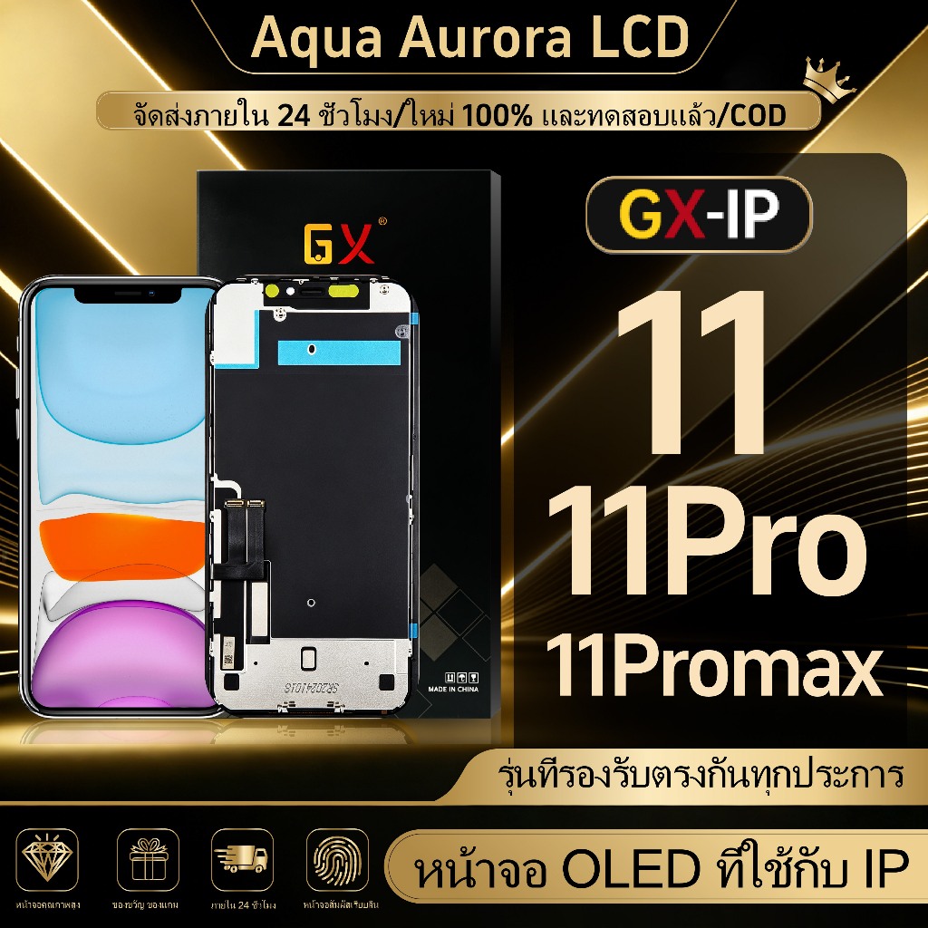 LCD ใช้ได้กับ 11/11pro/11promax GX OLED หน้าจอ มาพร้อมระบบสัมผัส และชิ้นส่วนหน้าจอคุณภาพสูง ทดสอบ 100% หน้าจอแสดงผล