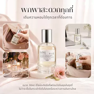 เลือกน้ำหอม LOVE EDP กลิ่นหอมอ่อนหวานละมุน สดชื่นตลอดวัน ไม่ฉุน ใช้ได้ทุกโอกาสในอากาศร้อน