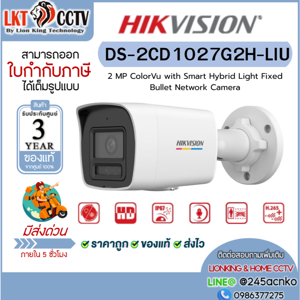 กล้องวงจรปิด Hikvision DS-2CD1027G2H-LIU Smart Hybrid Light ตรวจจับคน/รถ PoE