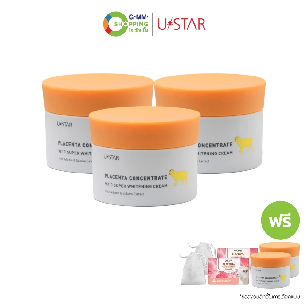 USTAR ยูสตาร์ พลาเซนต้า คอนเซ็นเทรด วิตซี ชูเปอร์ ไวท์เทนนิ่ง ครีม #202637