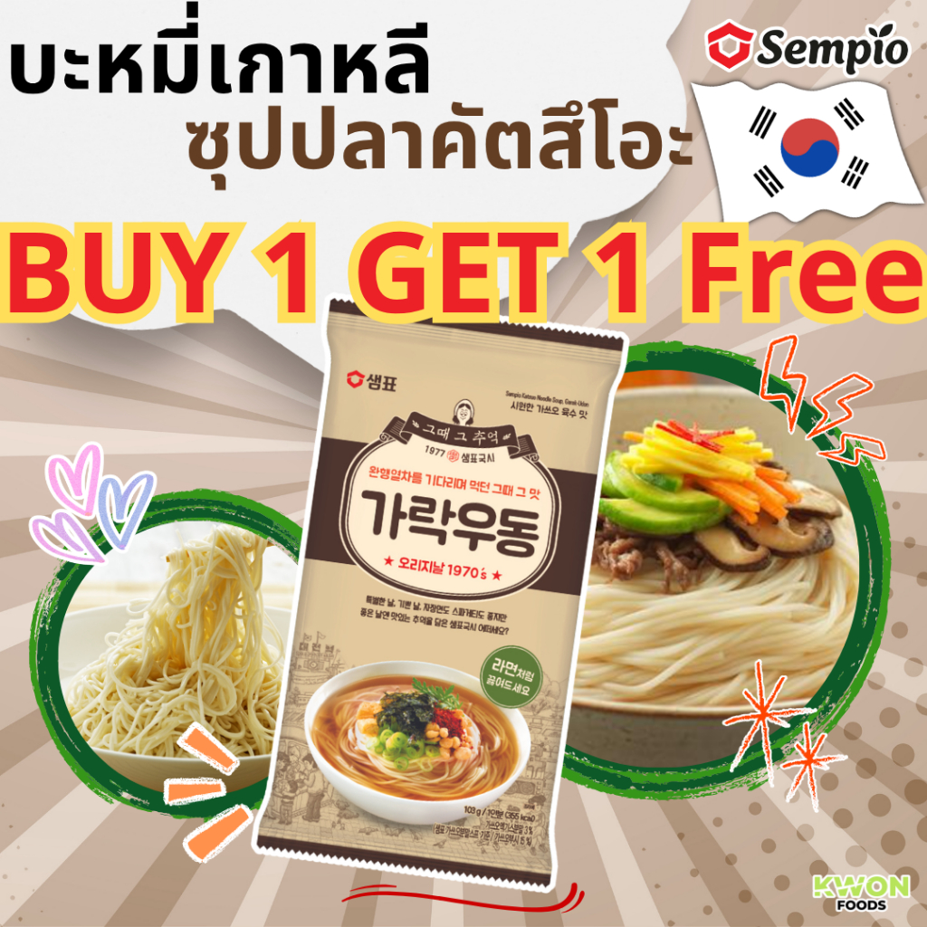 บะหมี่เกาหลีซุปปลาคัตสึโอะคัตสึโอะนูดเดิ้ลการัคอุด้งตรา เซมเพียว Katsuo Noodle Soup Garak Udon (SEMPIO)103g