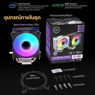 LOVINGCOOL V90 พัดลมซีพียู ซิงค์ลม CPU พัดลม ARGB 9cm ฮีตไปป์ทองแดง 2 ท่อ สำหรับ Intel/AMD แต่งคอมพิวเตอร์
