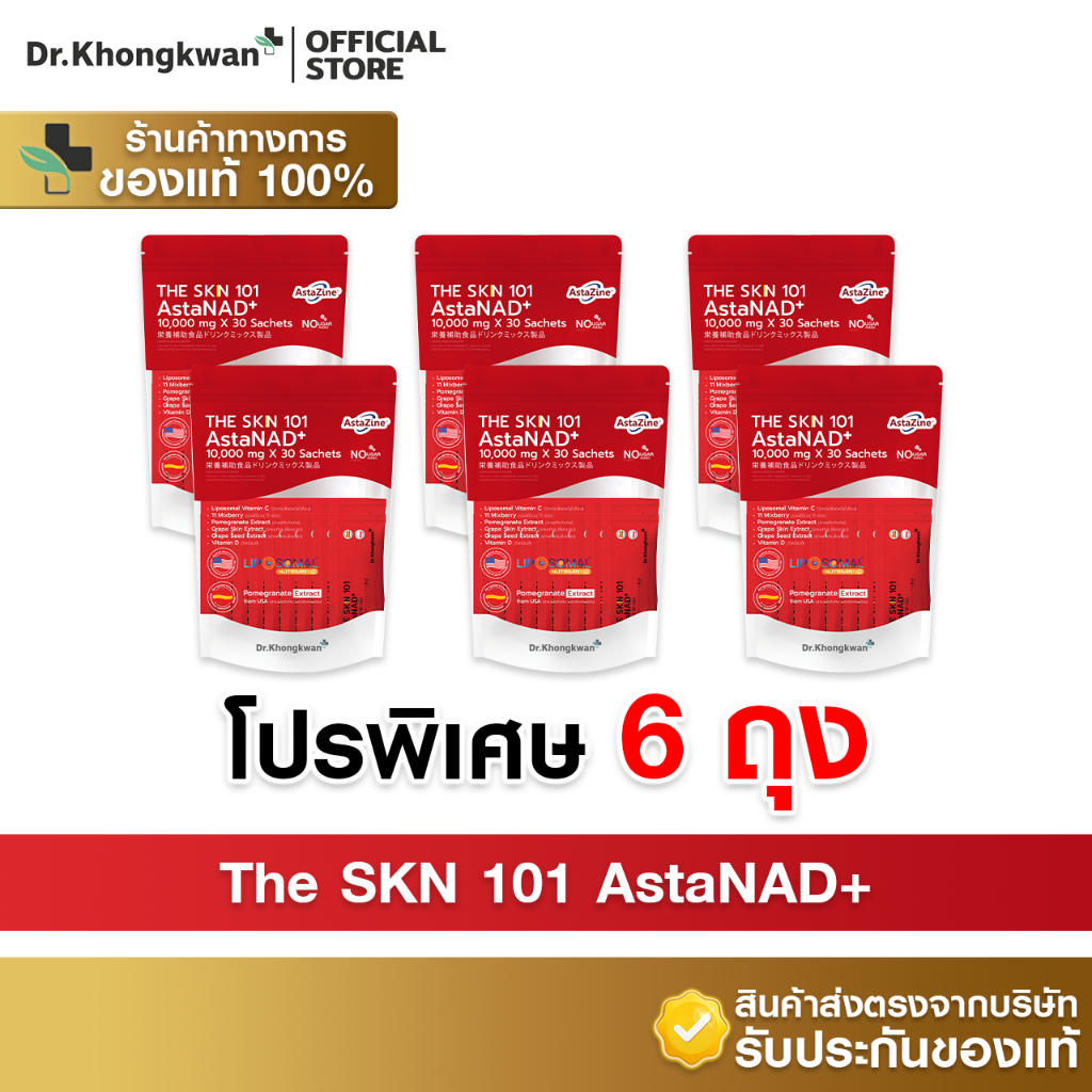 [6ถุง+พร้อมส่ง]Dr.Khongkwan ดร.ของขวัญ The SKN 101 AstaNAD+ เดอะ เอส เค เอ็น แอสตาน่า ดีพลัส