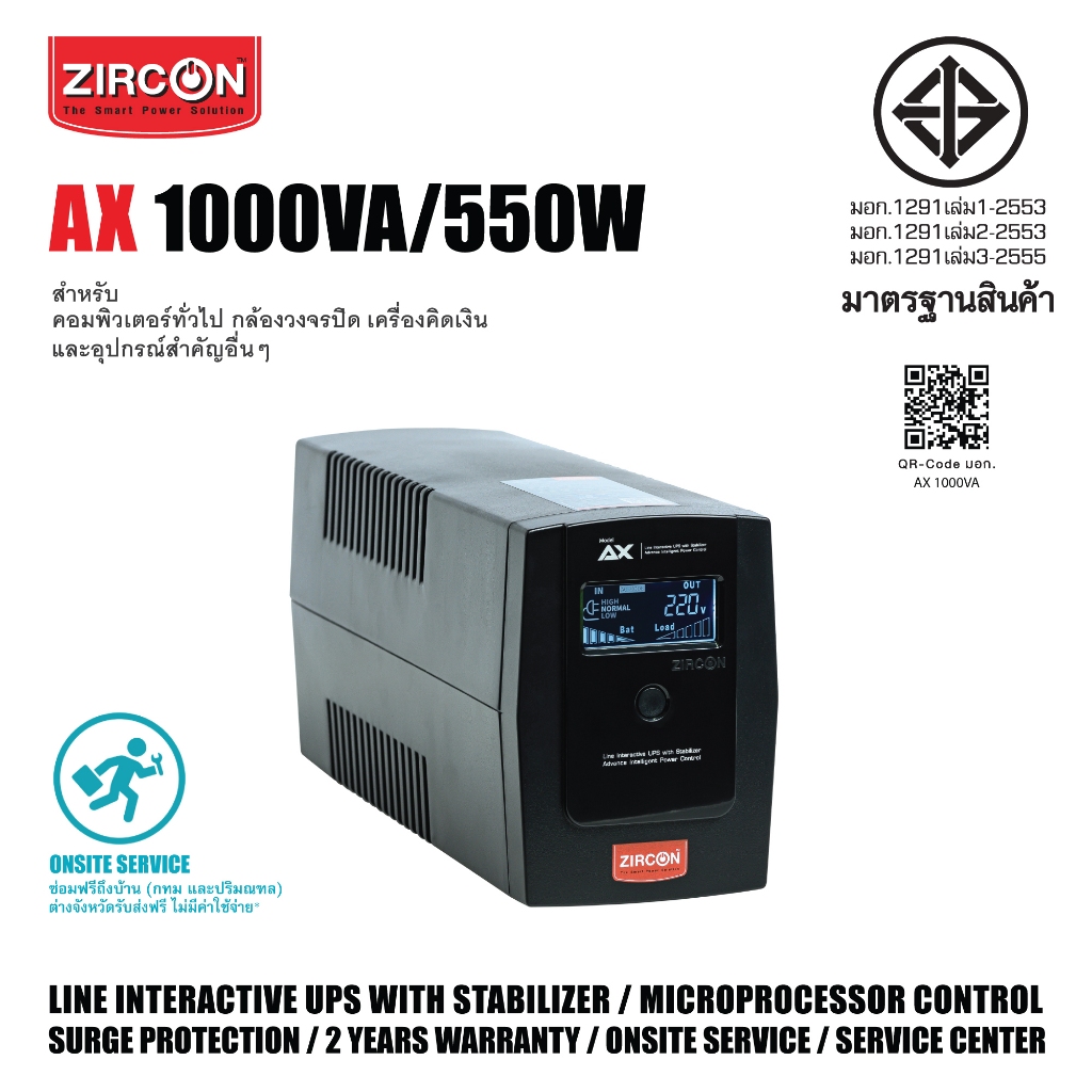 AX 1000VA/550W ZIRCON เครื่องสำรองไฟ ประกัน 2 ปี มีศูนย์บริการ Onsite Service