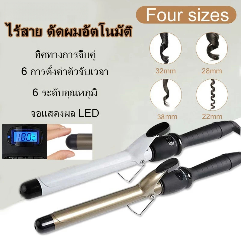ของแท้ เครื่องม้วนผม 38/32/28/22MM ที่ม้วนผม 5 ระดับของอุณหภูมิ ที่ลอนผม แกนม้วนผม ร้อนเร็ว 30วินาที