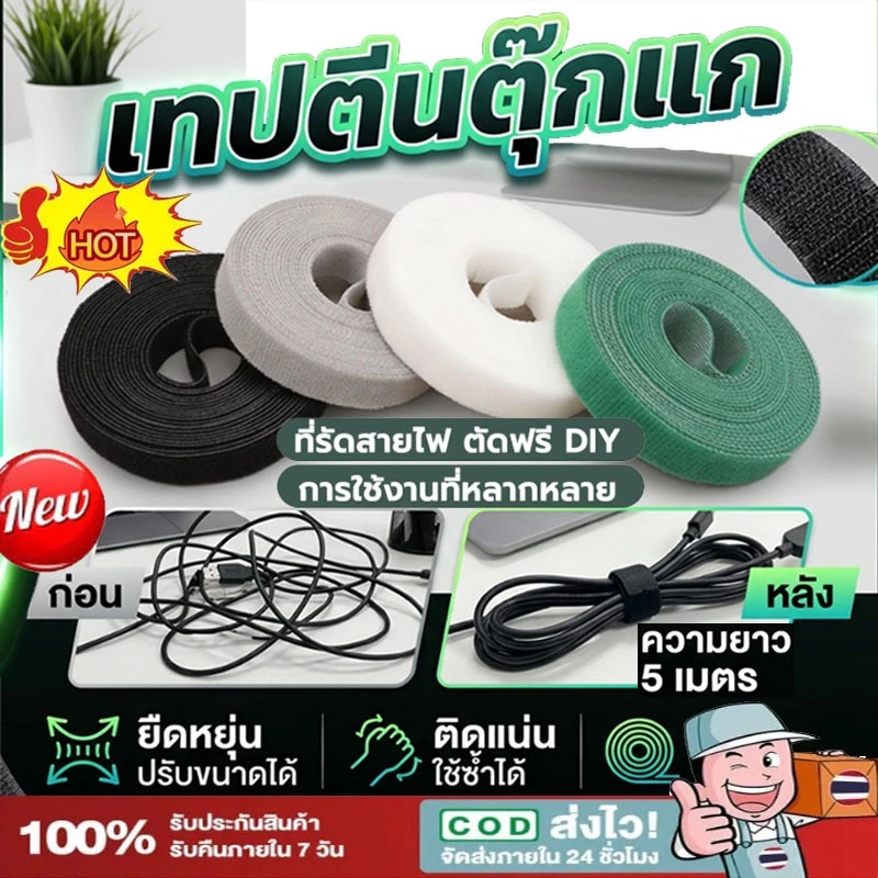 พร้อมส่ง เทปตีนตุ๊กแก สำหรับรัดสายต่างๆ จัดเก็บให้เป็นระเบียบ จัดระเบียบสายไฟให้โปรเหมือนใหม่ ด้วยเทปตีนตุ๊กแก ยาว 5ม-SS