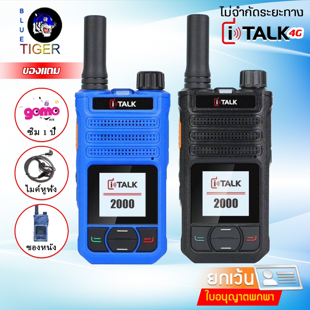 วิทยุสื่อสาร I TALK 2000 ฟรีค่าเซิฟเวอร์ตลอดชีพ ใช้งานได้ทั่วประเทศ