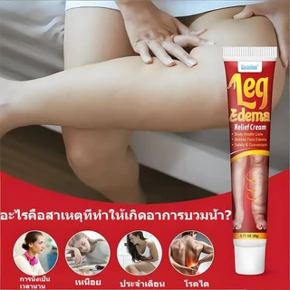 ครีมลดอาการบวมที่ต้นขา ครีมบรรเทาอาการบวมที่ขา ครีมลดอาการบวมที่ขา ออกฤทธิ์เร็ว เหมาะสำหรับลดอาการบวมที่ขาและข้อเท้า