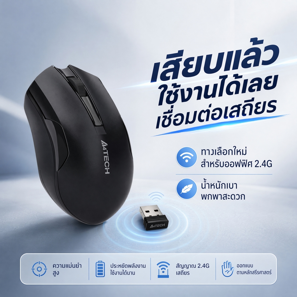 เมาส์ไร้สาย A4TECH G3-200N 2.4G 1200 DPI ใช้กับ Notebook PC อายุแบตยาว ออฟฟิศ ทำงานบ้าน