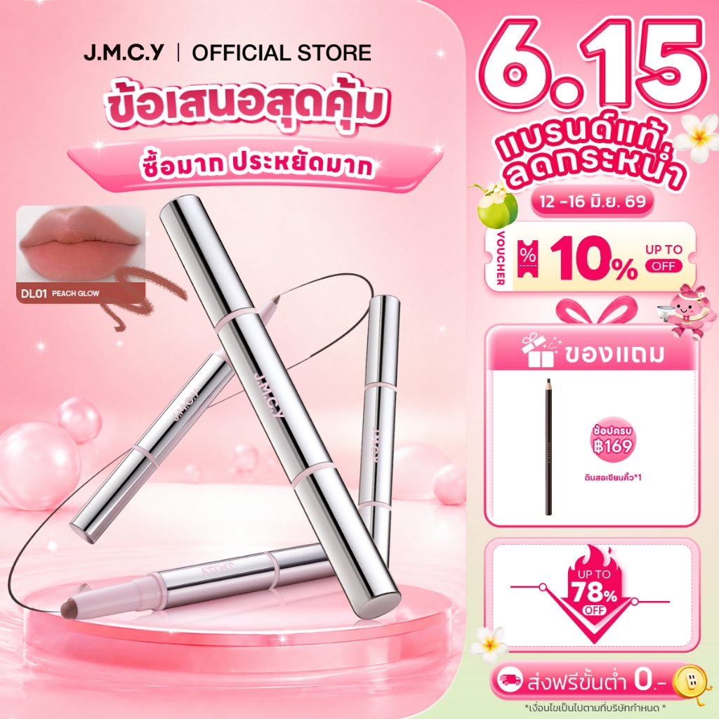 【ลดล้างสต็อก】JMCY ลิปไลเนอร์ สองหัว สองสี อายไลเนอร อเนกประสงค์ ดินสอเขียนขอบปากแบบไล่เฉดสี เครื่องสำอางติดทนนาน