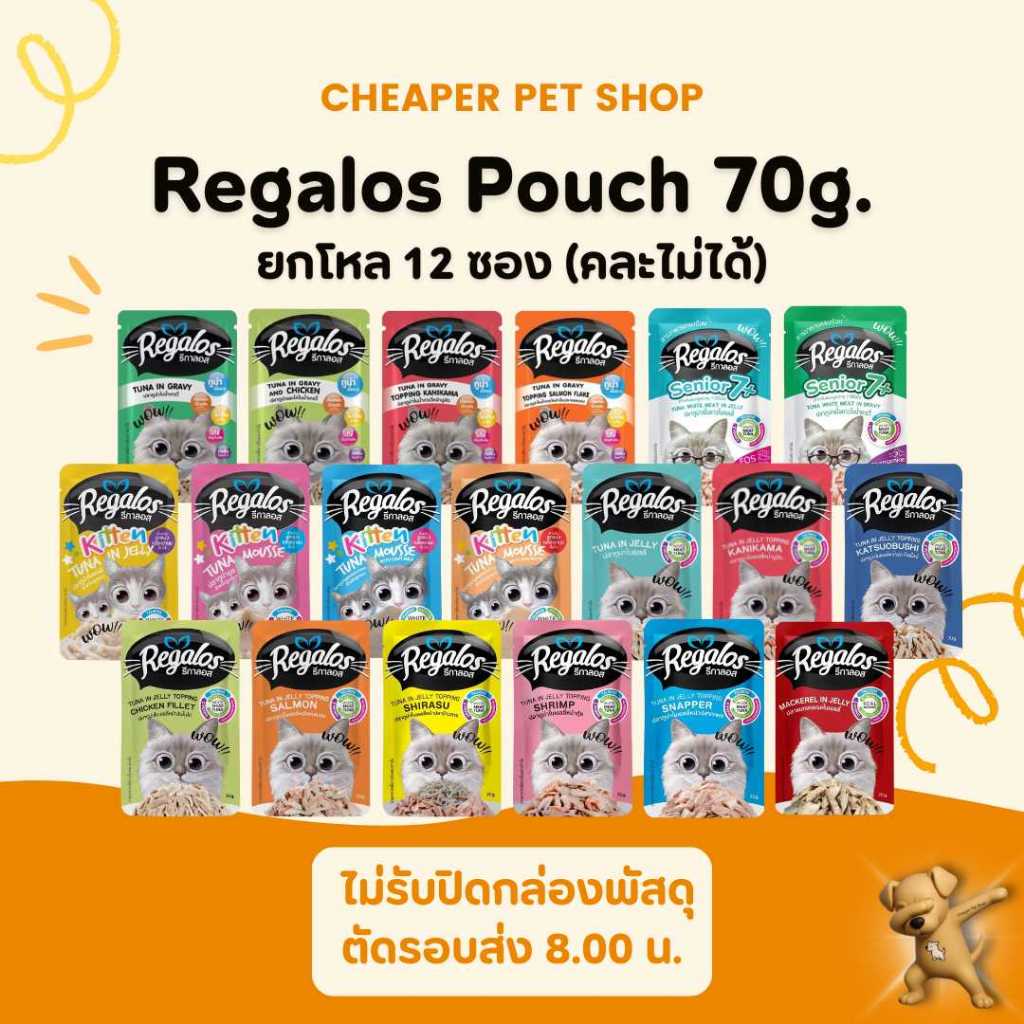 [Cheaper] [ยกโหล] Regalos Pouch 70g. อาหารเปียกแมว รีกาลอส (12 ซอง)
