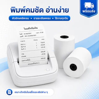 กระดาษใบเสร็จความร้อน 80x80 มม. Thermal Paper 2/10 ม้วน 50 แผ่น/ม้วน ไม่ใช้หมึก พิมพ์คมชัด ใช้กับ POS