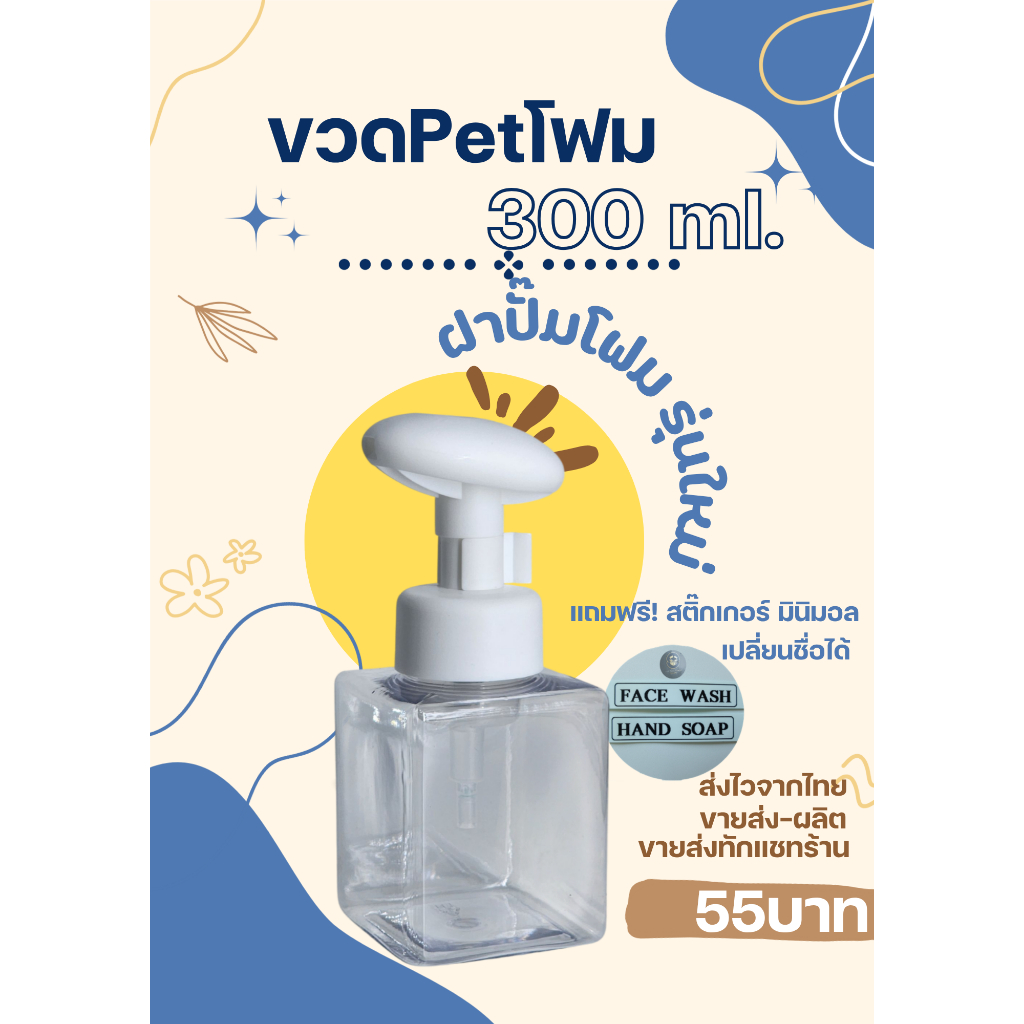 พร้อมส่ง! A&K-3-001 ขวดปั๊มโฟม PET 300ml. ฟองเนียนขวดเหลี่มใสฝาสีขาว