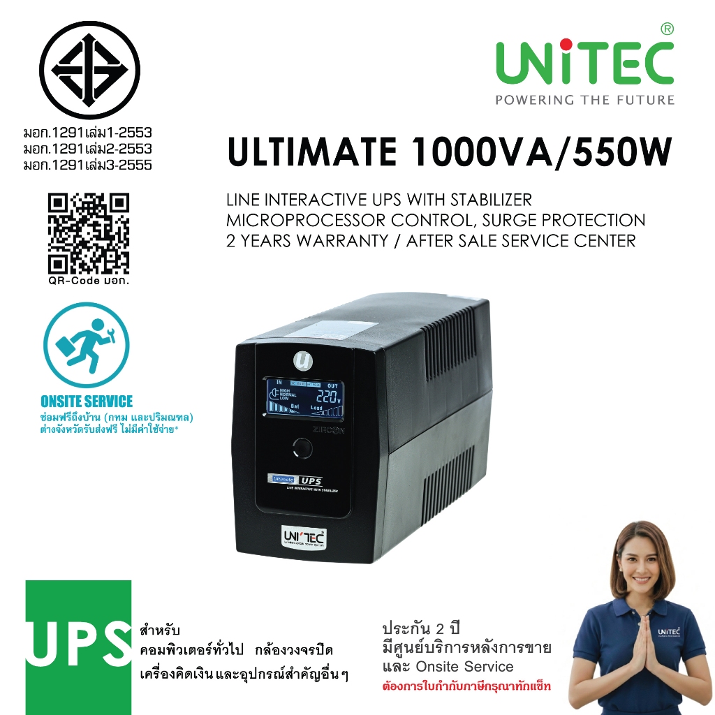 ULTIMATE 1000VA/550W UPS มีปุ่มตัดเสียงเตือน/หน้าจอดิจิทัล/ประกัน2 ปี มีศูนย์ Service Center [ขอใบกำกับกรุณาทักแชท]