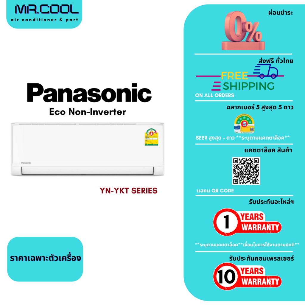 ⚡ส่งฟรี⚡แอร์ PANASONIC (พานาโซนิค) ชื่อรุ่น "YN SERIES" NON-INVERTER รหัสรุ่น CS/CU & YN/YKT : 09,12
