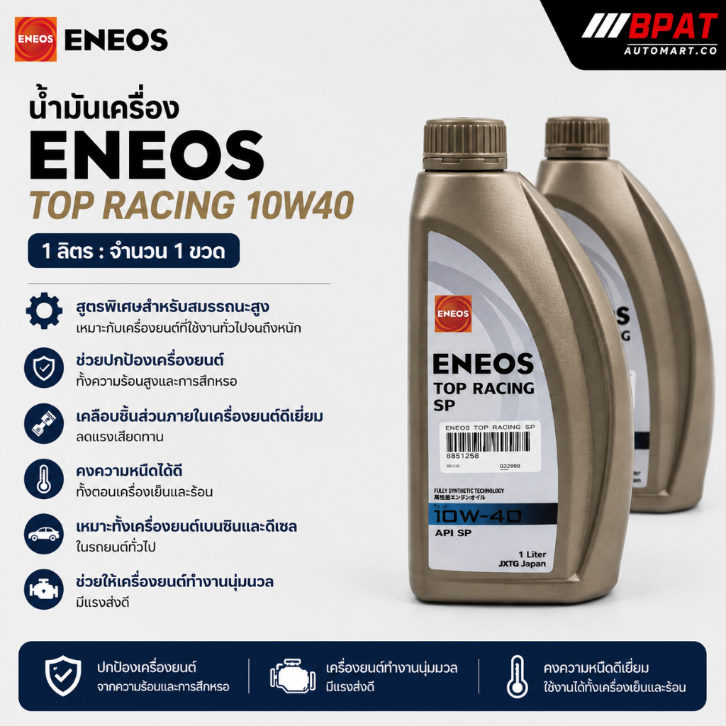 น้ำมันเครื่อง ENEOS TOP RACING 10W40 (1 ลิตร)