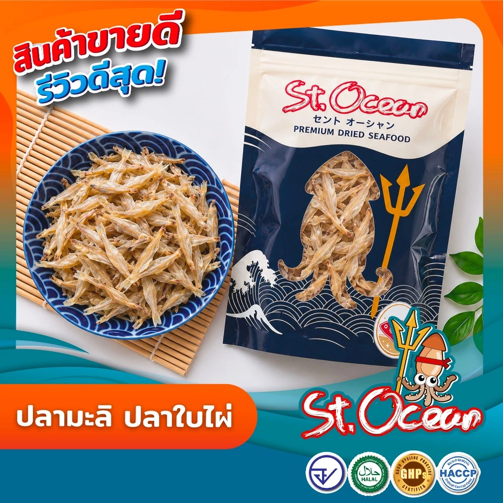ปลามะลิ ปลาใบไผ่ตากดิบ (ตัดหัว) คุณภาพส่งออก มาตรฐาน อ.ย. Halal GMP HACCP