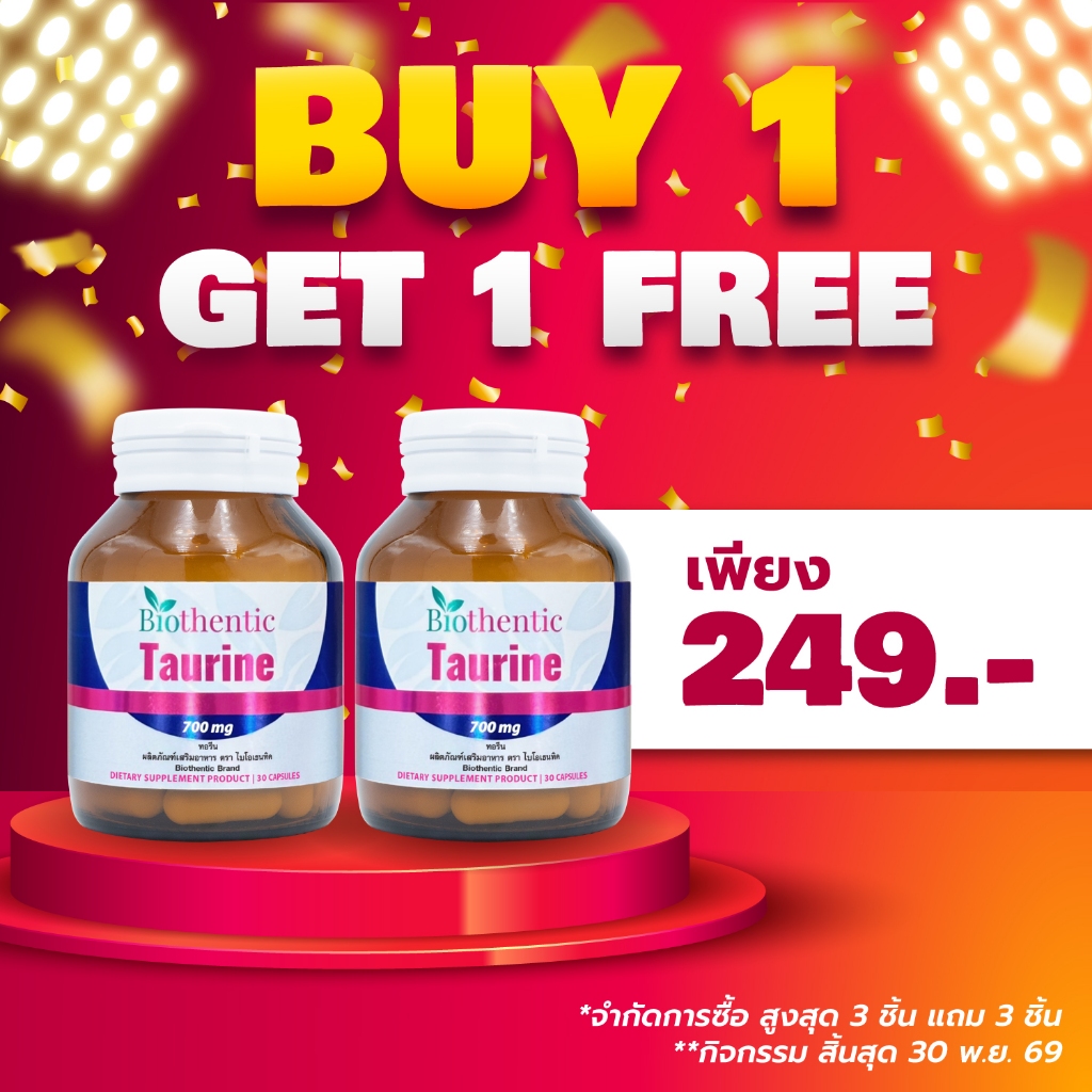 [ซื้อ 1 แถม 1] ทอรีน ไบโอเธนทิค Taurine Biothentic ทอรีน 500 มก. Taurine 500 mg.