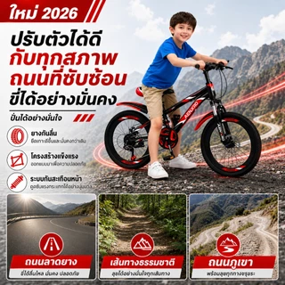 【Anchi】จักรยานเด็ก จักรยานเสือภูเขา จักรยาน 20 นิ้ว เบรกดิสก์ ล้อ อลูมิเนียมอัลลอยด์ bicycle วันเด็ก