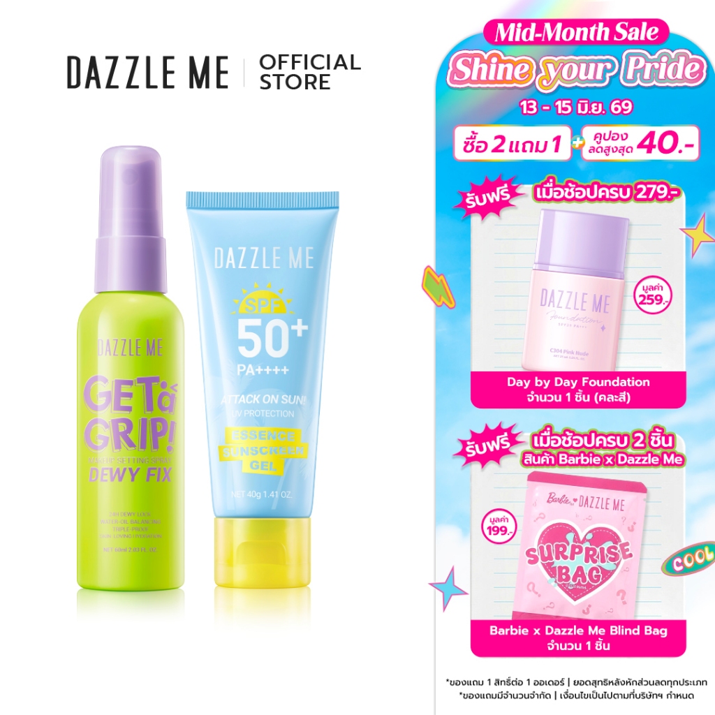 [SET Setting Spray + Sunscreen Gel] DAZZLE ME Block and Lock Skin Set สเปรย์ล็อคเมคอัพ พร้อมกันแดดปกป้องผิว