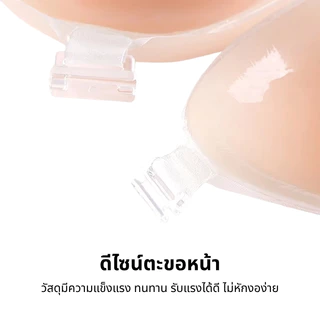 Adore บราซิลิโคนดันทรง รุ่นใหม่ บราแปะอก ยกกระชับ เก็บทรงอก อกชิดสวย แนบเนียน ไร้สาย ใส่ชุดเปิดหลัง