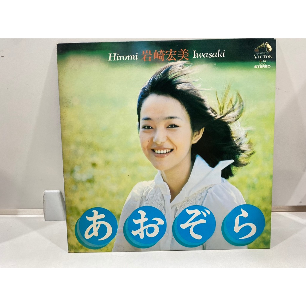 1LPVinyl Records แผ่นเสียงไวนิล Aozora Hiromi Iwasaki//Aozora Hiromi Iwasaki (J24D207)