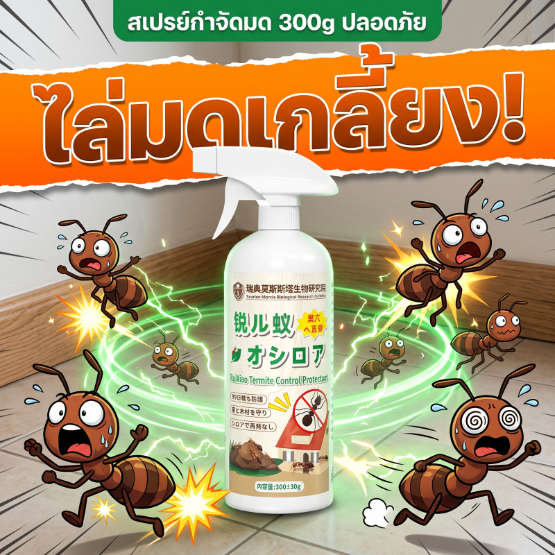 ซื้อ 1 แถม 1 สเปรย์ฉีดมด ยาฉีดมดในบ้าน กำจัดมดในบ้าน ยาไล่มด กำจัดรังมดหมดทั้งรัง 300ml