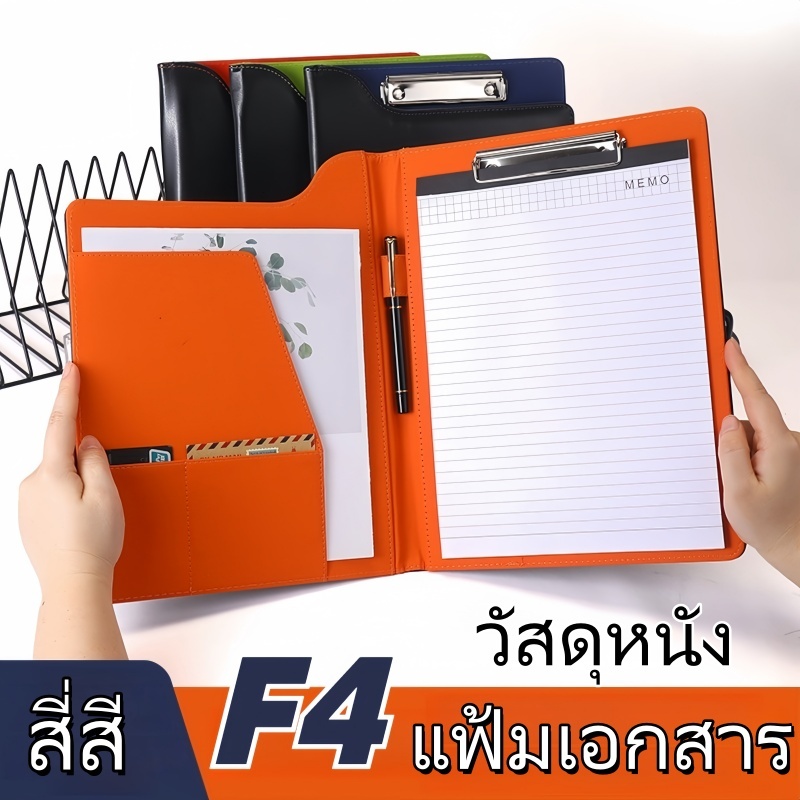 คลิปบอร์ดหนัง A4/F4 คลิปบอร์ด ปกหนัง ที่จัดระเบียบกระดาษ วัสดุหนาพิเศษ ที่จัดเก็บเอกสาร Leather Folder