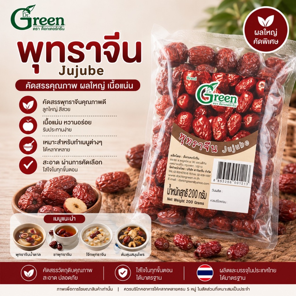 Dr.Green: พุทราจีนอบแห้ง 100% (Dried Jujube) 200 กรัม