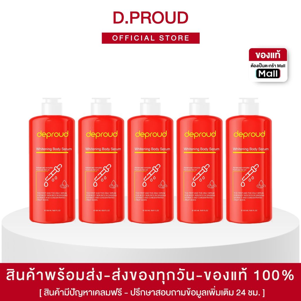 🍊(ของแท้+พร้อมส่ง) ดีพราวด์ - เซรั่มกรดแดงสูตรAHA8% (5 ขวด)