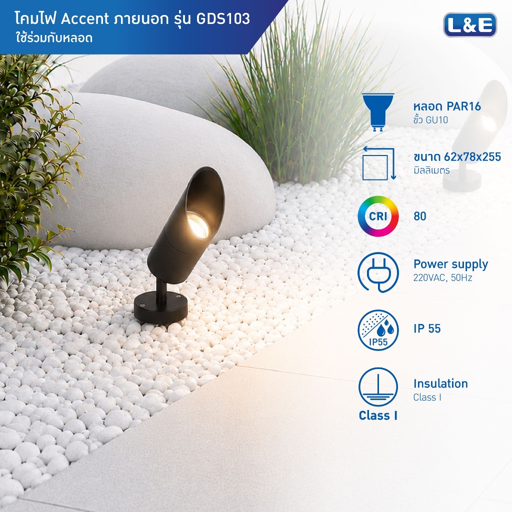 L&E OUTDOOR GROUND SPLIKE โคมไฟปักดิน ขั้วGU10 กันน้ำระดับIP55 รุ่น GDS103