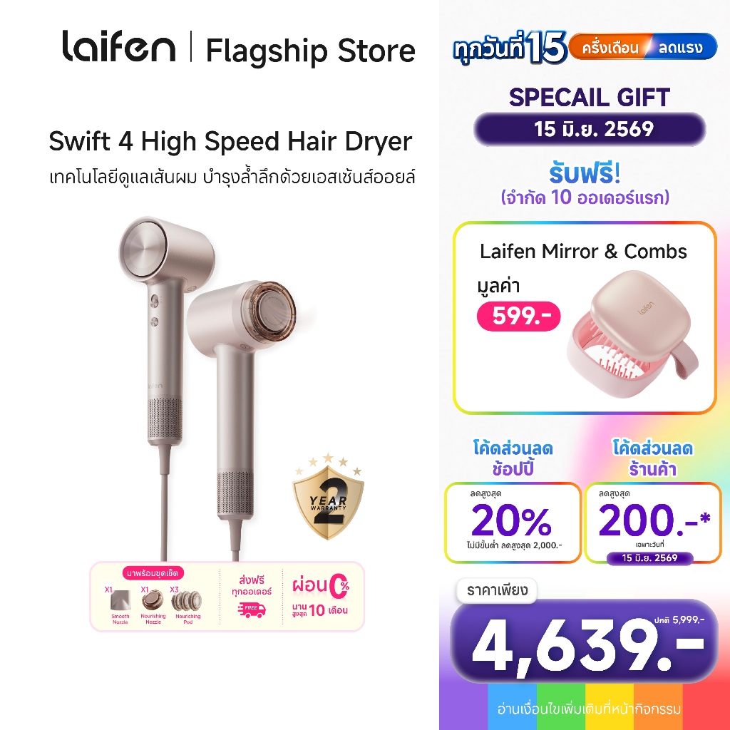 [New Arrival] Laifen Swift4 High-Speed ​​Hair Dryer ไดร์เป่าผมควาามเร็วสูง พร้อมหัวเอสเซนส์เป่าบำรุงในขั้นตอนเดียว
