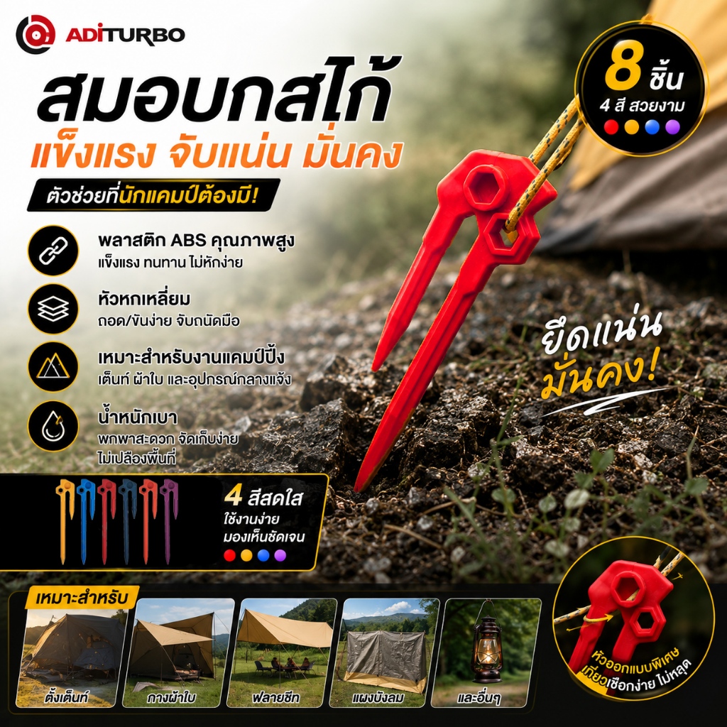 ชุดหมุดยึดเต็นท์/ผ้าใบกันหนาวกลางแจ้ง 6 ชิ้น ลายบล็อกสีรุ้ง แข็งแรงทนทาน
