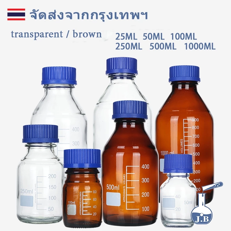 ขวดแก้ว ขวดสารเคมี แบบฝาเกลียว Reagent bottle Glass Laboratory Bottle