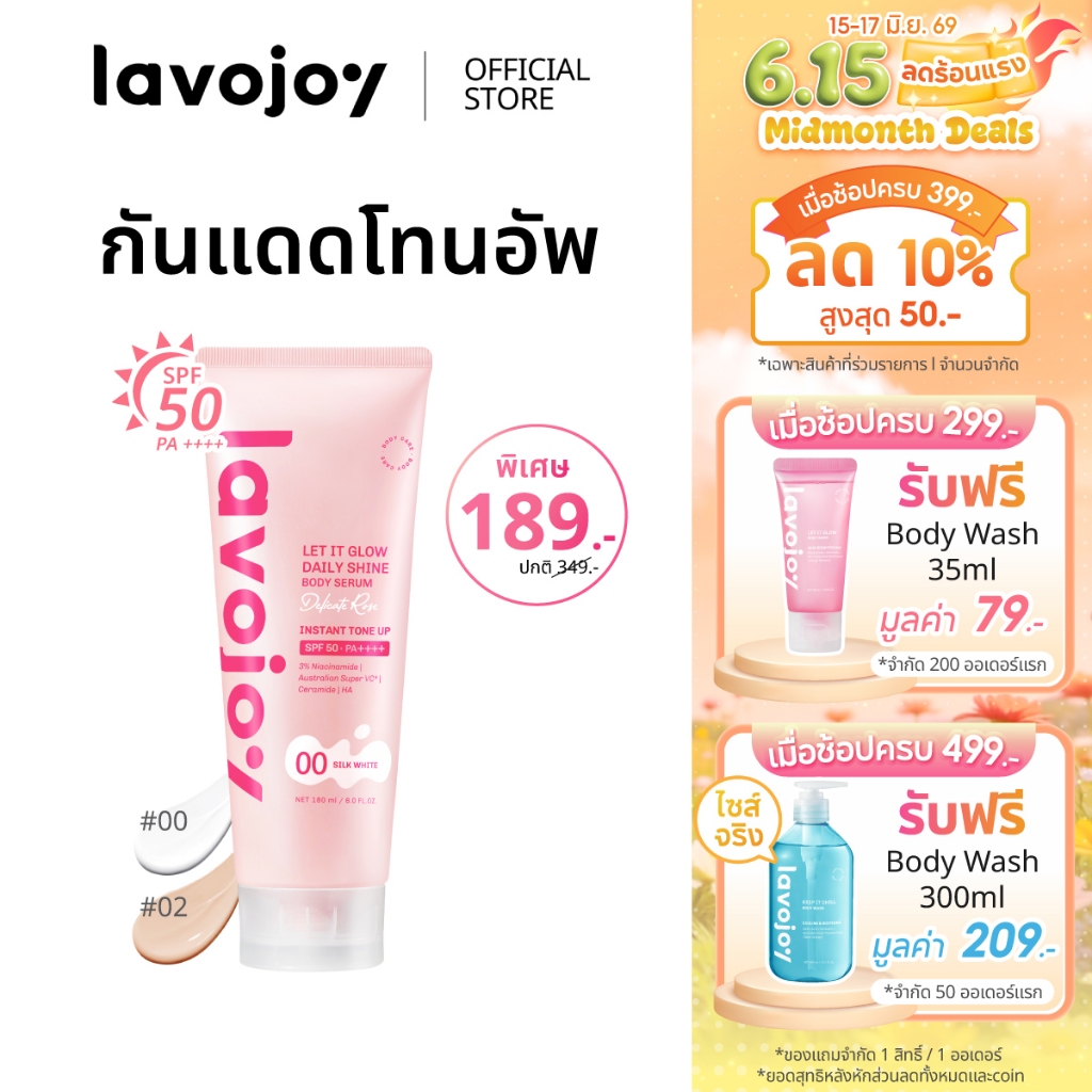 lavojoy Let It Glow Daily Shine Body Serum Delicate Rose180ml. tone up โทนอัพ เนื้อเซรั่ม ปรับผิวกระจ่างใส SPF 50 PA++++