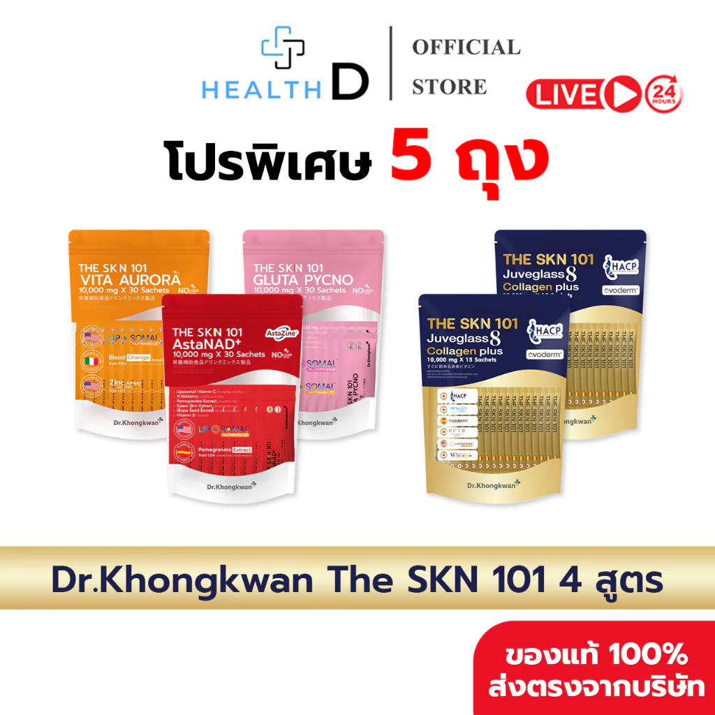 [5ถุง พร้อมส่ง] Dr.Khongkwan หมอของขวัญ The SKN 101 Vit C + Asta + Gluta + Collagen Plus