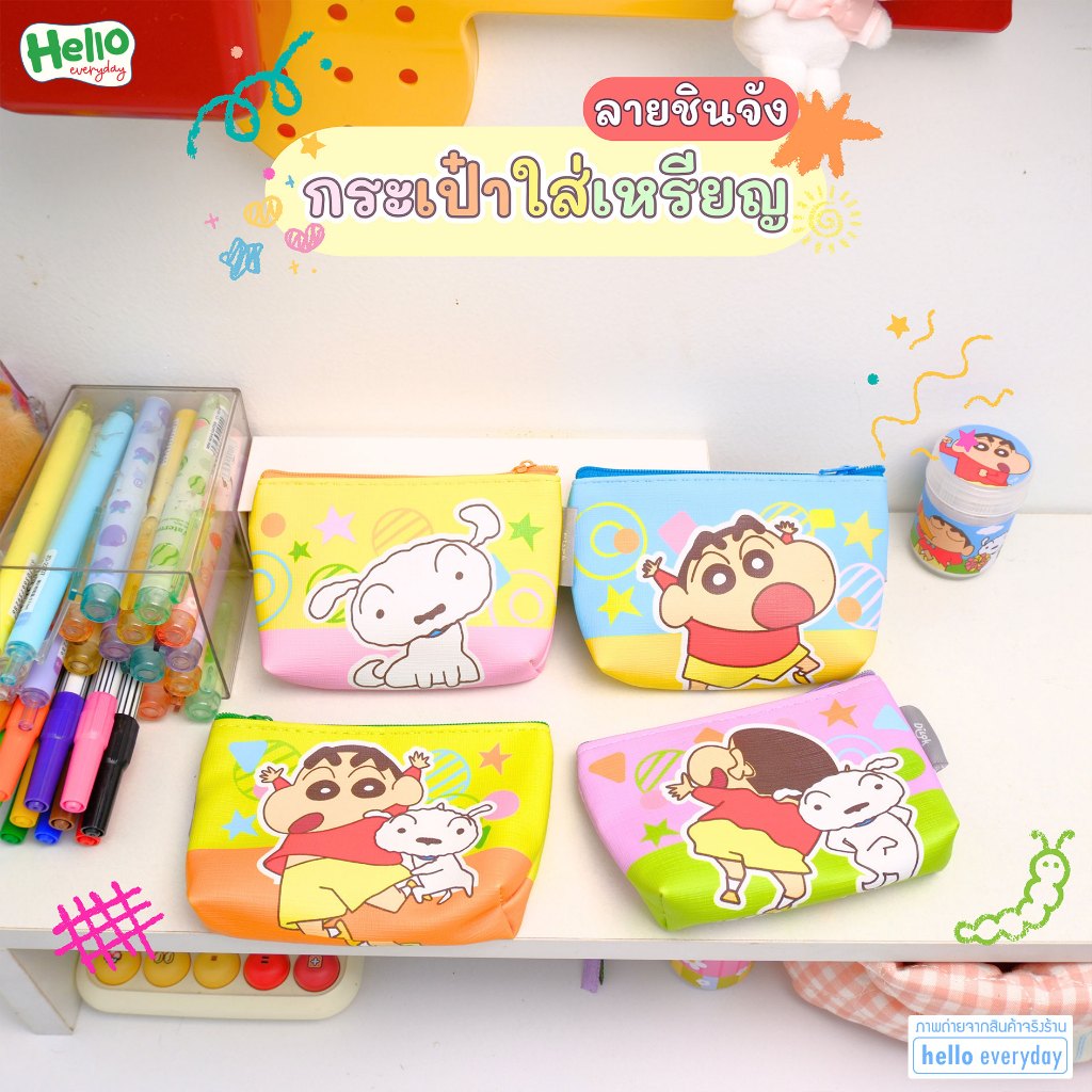 Shinchan กระเป๋าใส่เหรียญ ลายชินจัง มีให้เลือก 4 ลาย ใบเล็กกระทัดรัด