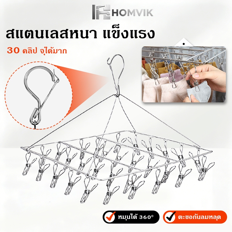 ที่หนีบผ้า ราวหนีบผ้าสแตนเลส ไม้แขวนสแตนเลส แบบเหลี่ยม 20 ตัวหนีบ No.C01202