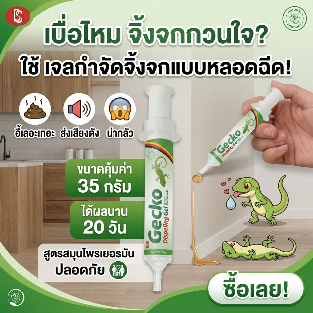 🦎จิ้งจกเลียแค่คำเดียวก็ตาย🦎ยาฆ่าจิ้งจก ยาจิ้งจก ไล่จิ้งจก  ยาไล่ตุ๊กแก ช้ได้ในบ้าน / ห้องนอน / ห้องครัว ปลอดภัยต่อคน 35g