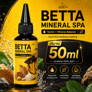 BETTA MINERAL SPA น้ำสปาสำหรับปลากัด ดูแลครบกว่าด้วยแทนนินผสานแร่ธาตุ